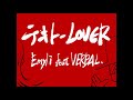 テキトーLOVER feat.VERBAL/Emyli Cover.【毎日歌ってみた164曲目】