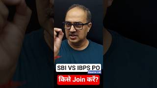 SBI Clerk vs IBPS PO 🔥 किसे Join करें? | Amar Sir #shorts