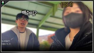 드디어 만나게된 정동필과 백순이｜숲보다할배 EP.01