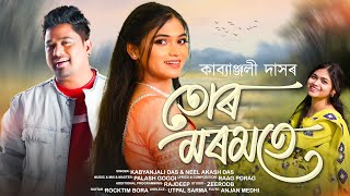 Tur Moromote | Kabyanjali Das | Neel Akash | Raag Parag | Palash Gogoi | Assamese Song
