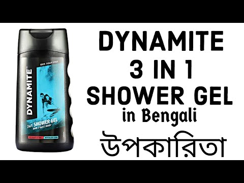 3in1 Shower Gel in Bengali // 3 in1 Shower Benefits উপকারিতা - YouTube