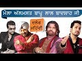 🔴 (Live) Daler Mehndi Ll Mela Bapu Lal Badshah Ji Nakodar -19-7-2019