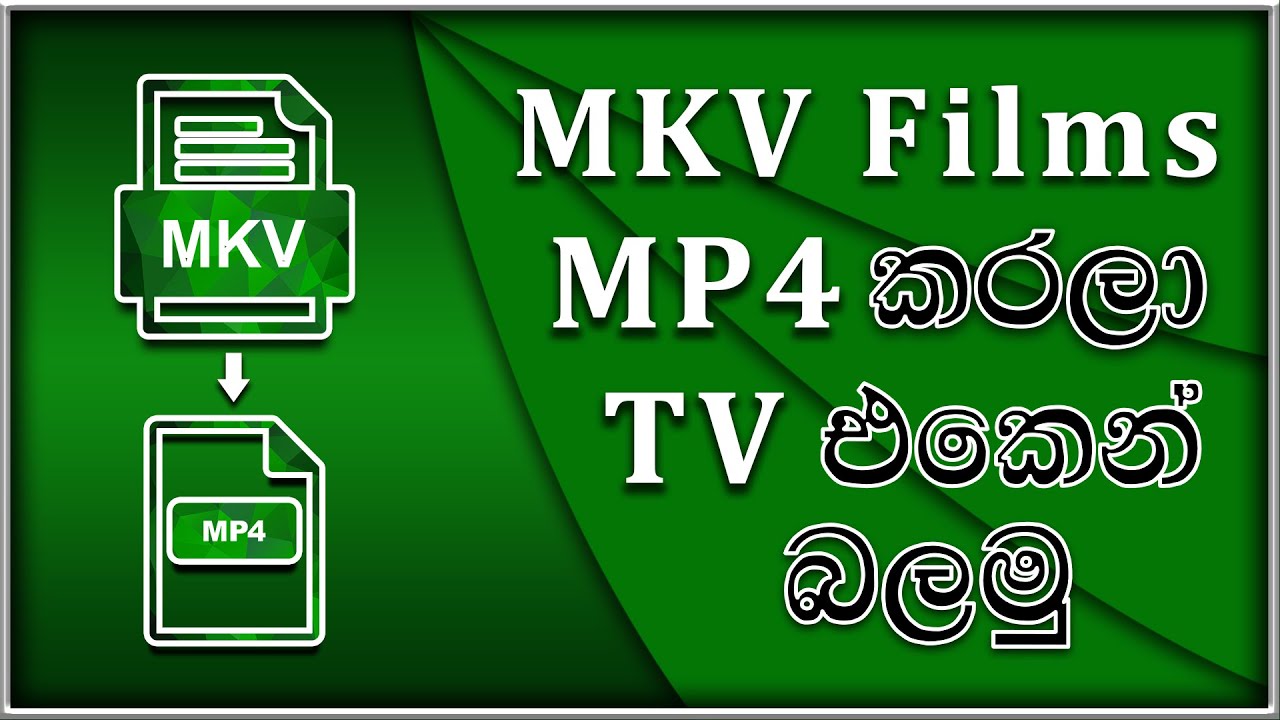 How to convert mkv files in to mp4 mkv ෆිල්ම්ස් mp4 කරලා ටීවී එකෙන්