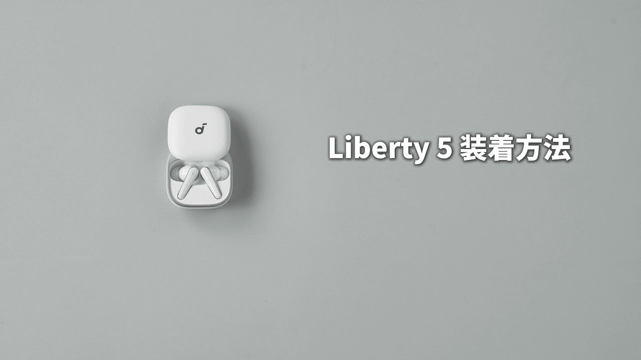 Soundcore Liberty 5｜装着方法 - YouTube