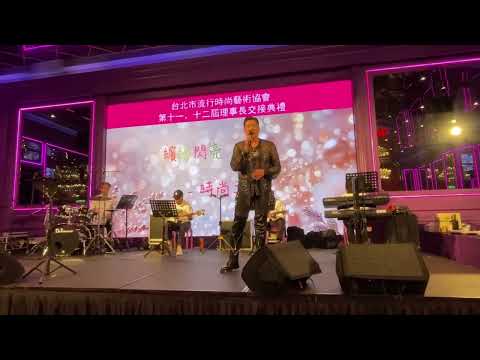 我家在那裡組曲live表演