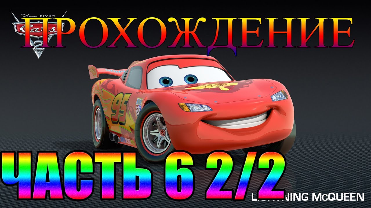 Тест машин 6 играть