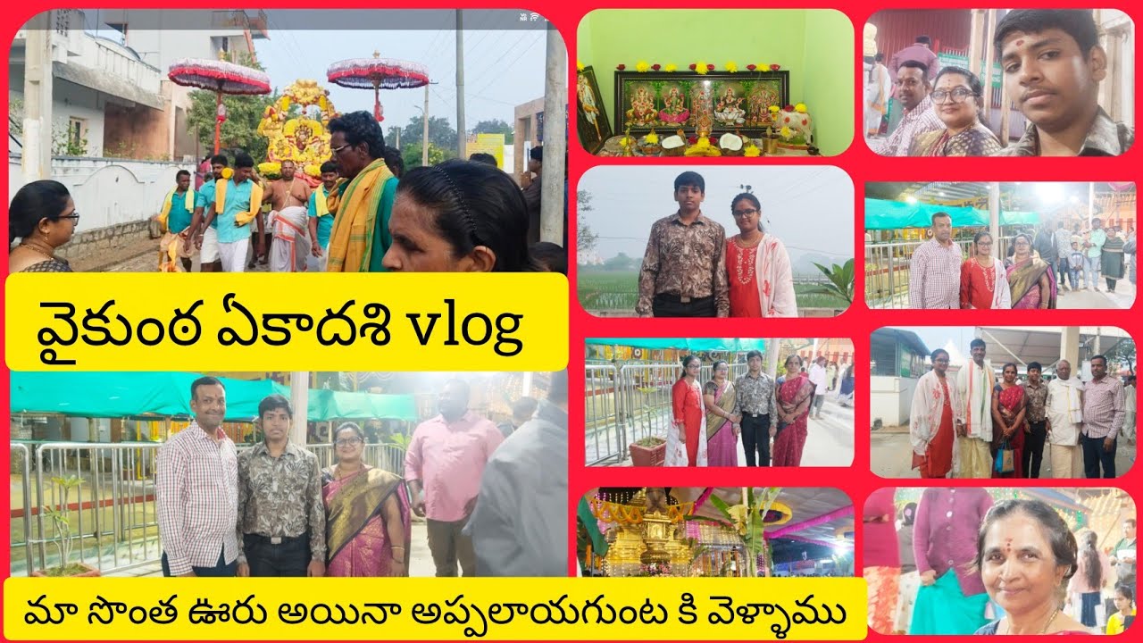 వైకుంఠ ఏకాదశి 