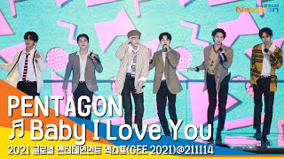 펜타곤 'Baby I Love You' 라이브 무대 영상(2021 글로벌 엔터테인먼트 엑스포) #NewsenTV