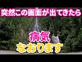 ⚠️那智の滝で奇跡※見た瞬間から心身の病気・不調・痛みがなくなる!【病気平癒】|那智の滝 遠隔ワーク4