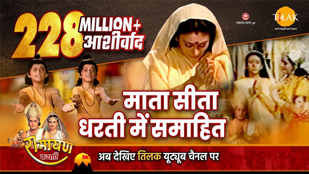 Ramayana Story - Mother Sita Descends Into Mother Earth