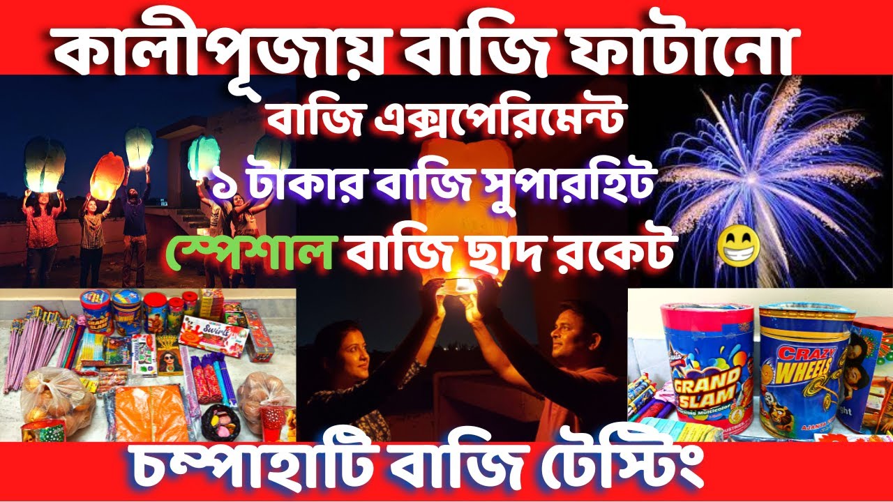 ১ টাকার বাজি || বাজি পোড়ানো || Kali Puja 2022 || Diwali festival || Champahati Bazi 2022 | crackers