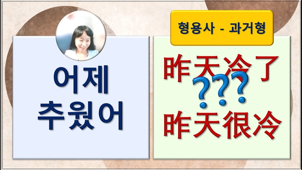 7080중국어_256강_어제 추웠어 #형용사술어문 #중국어회화 #learnchinese #과거형