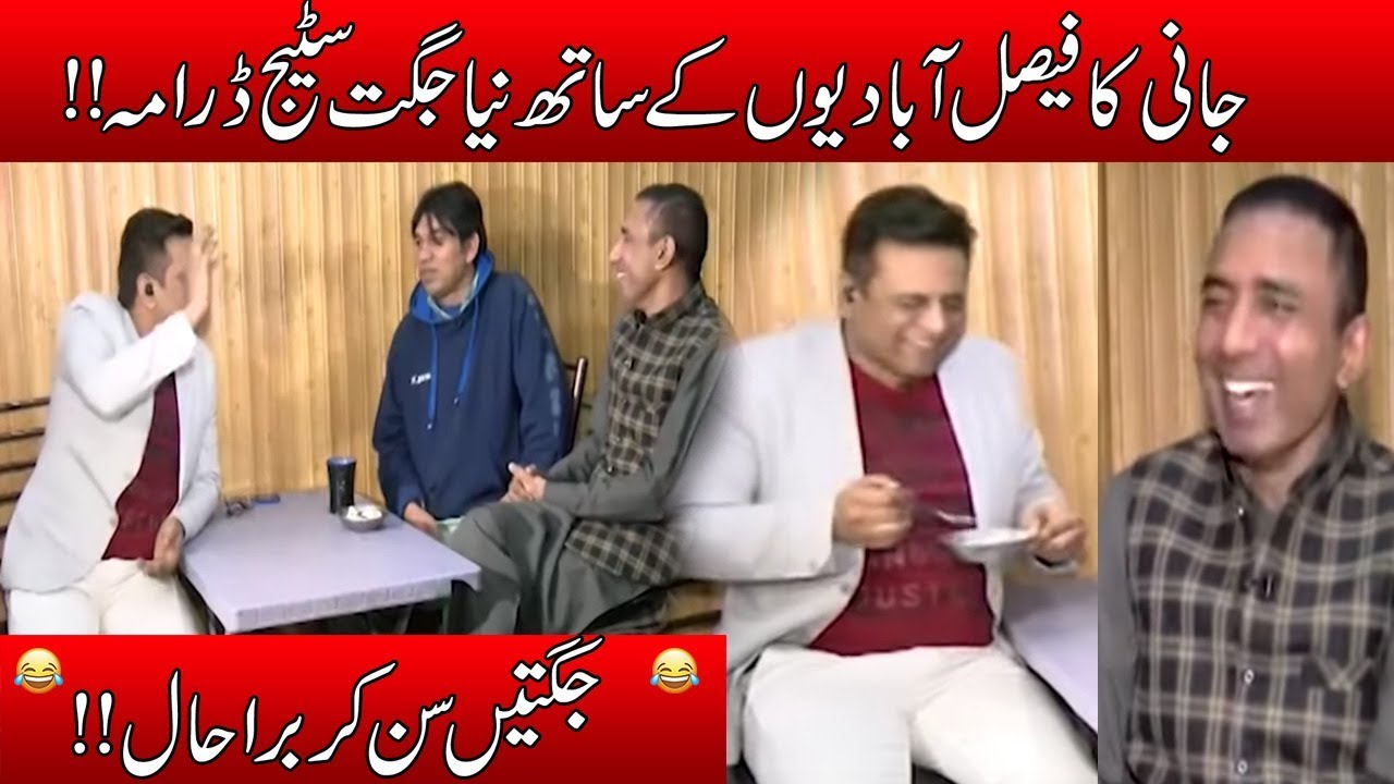 Jani Sajjad Ka Faisalabadion Ke Sath Jugat Stage Drama!! | Seeti 24 | 7 Mar 2019