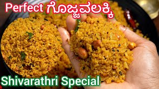 Dhaba style Gojju Avalakki recipe at home