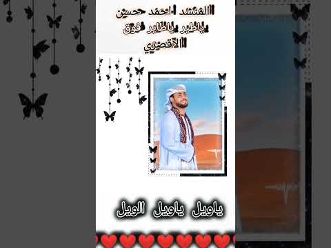 زمزم محسوبك عطشان المنشد احمد حسن الاقصري ياطير ياطاير فوق تصميمي