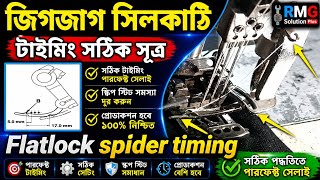 flatlock spider timing, Spider setting A to Z ফ্লাটলক জিকজাক  সিলকাঠি টাইমিং  Flatlock spider timing