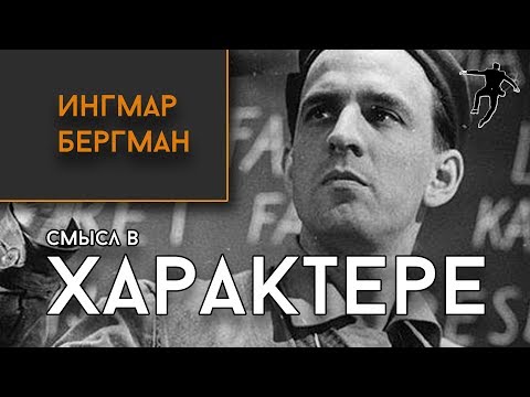 Video: Ingmar Bergman'ın 