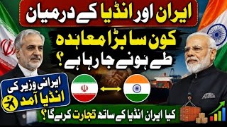 Iran and India deals on energy sector#irani petroleum minister visits India | breaking news 