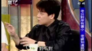 新聞挖挖哇：前夫的眼淚(2/7) 20090526