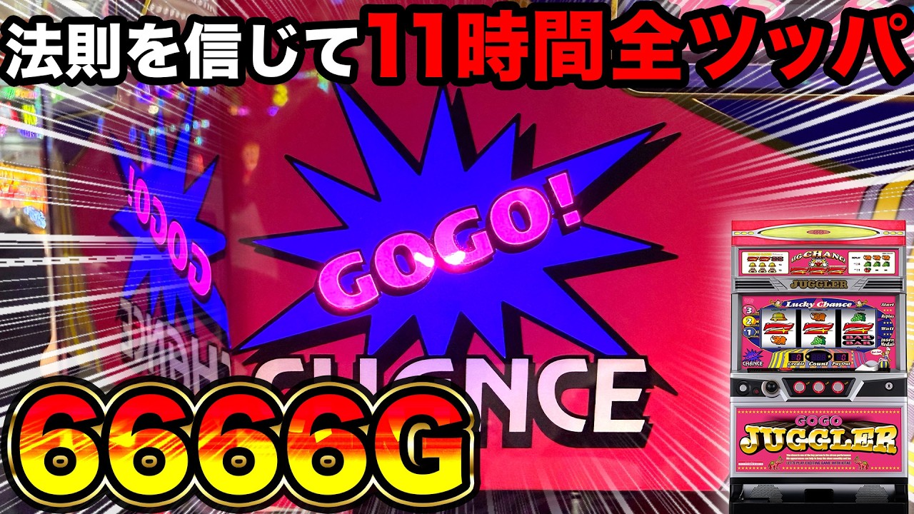 GoGo Juggler 3] I believed all the machines were set to level 5 or