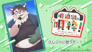 【歌枠】唄狛 潮の“唄”枠！　その28【唄狛 潮/Vtuber】