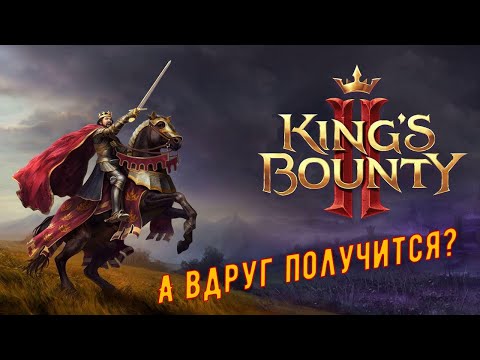 Video: King's Bounty 2 Kombinirajući Klasične Taktičke Skretnice I Fantazije Treće Osobe Sljedeće Godine