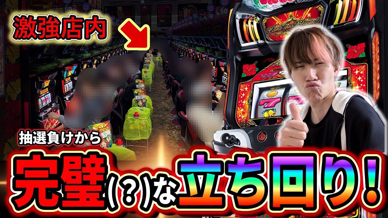 New King Hana Hana】A Perfect(?) Strategy After Losing the Lottery