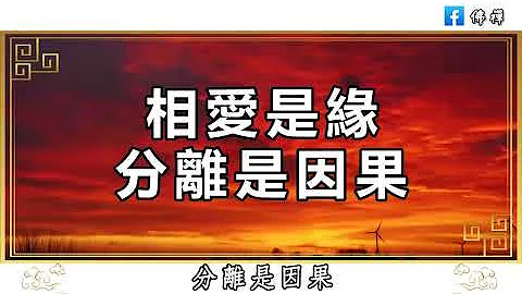 佛禪：冥冥之中早有天意！夫妻兩個人能否走到最後，關鍵看著兩個字 - 天天要聞