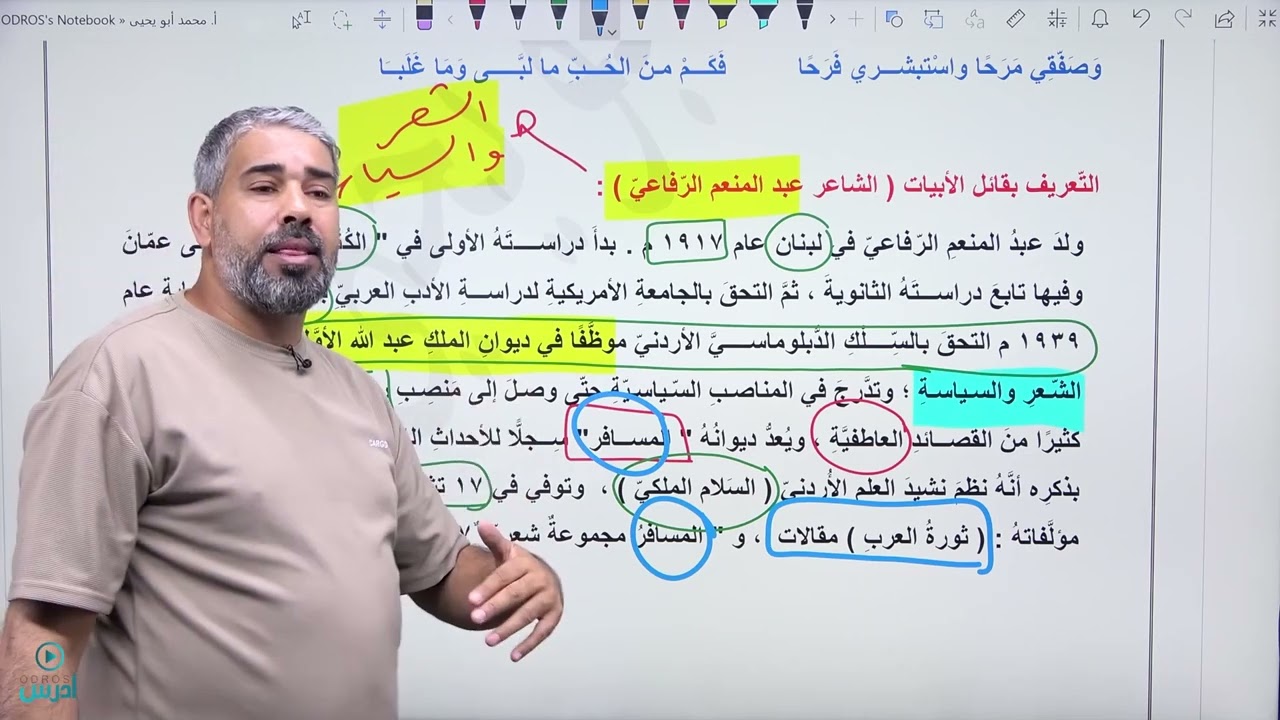 مراجعة ٢٠٠٩ الفصل الأول ١٠ رمضان ( قصيدة عمان ١ ) 