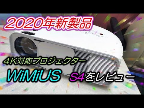 WiMiUS S4 プロジェクター 7000lm Bluetooth機能搭載