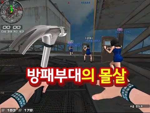[서든어택]32구역 방패부대의 최후 sudden attack