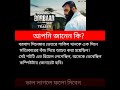 বরবাদ সিনেমায় কষ্টের সিন কোনটি?  || #factbangla #historicalfacts #বরবাদ_মুভি #barbaad