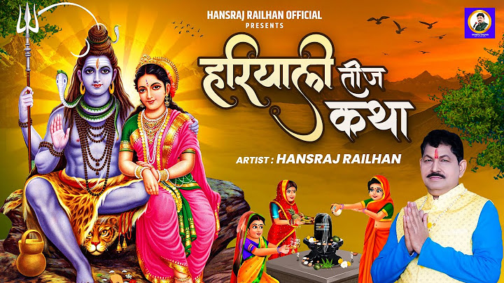 हरयाली तीज कथा || Haryali Teej Katha || Hansraj Railhan || Ds Pal || Sawan Chamatkari Katha