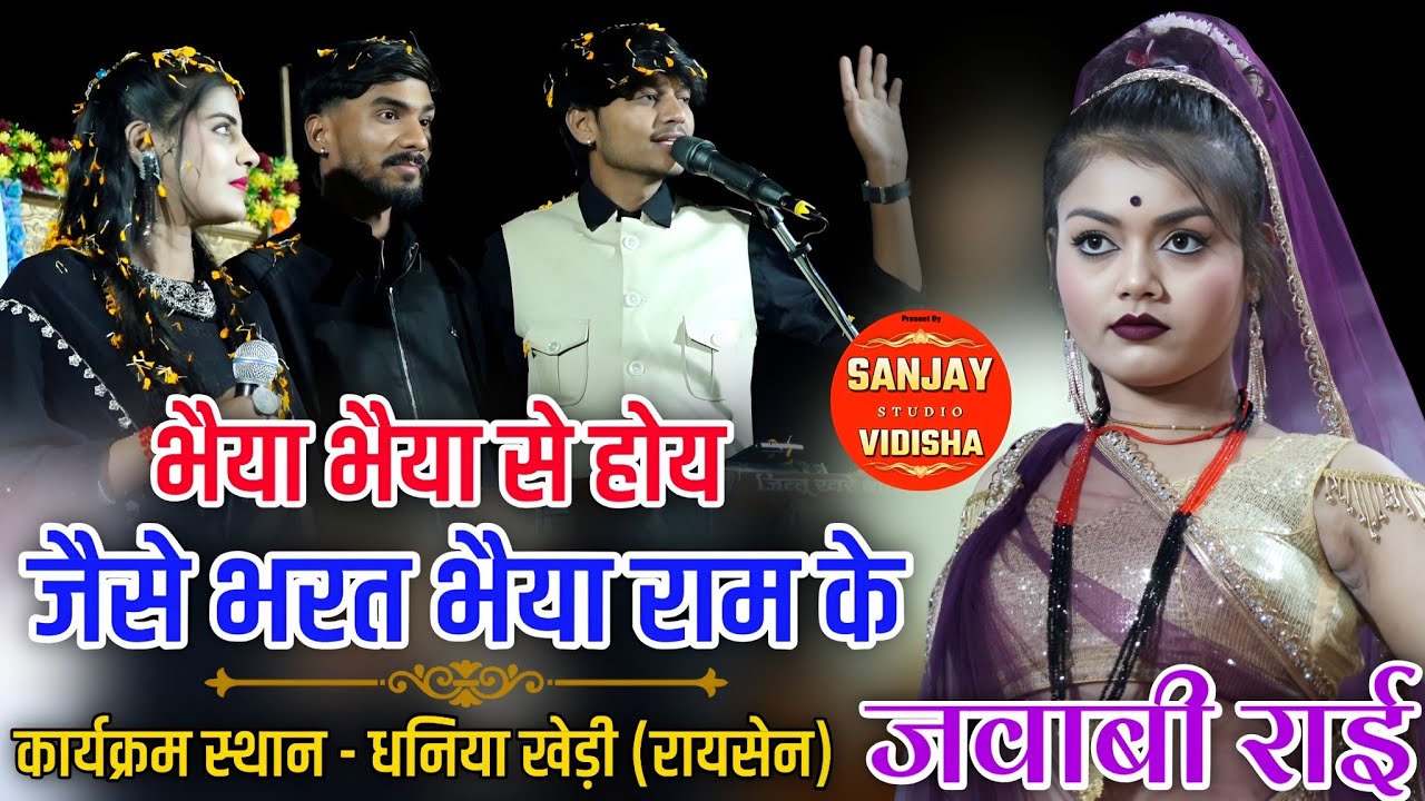 भैया भैया से होय जैसे भरत भैया राम के / केशराज बादल / नेहा प्रजापति / धनियाखेड़ी रायसेन प्रोग्राम🤣🔥🤣