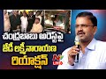 LIVE: Former CBI JD VV Lakshminarayana Analyzes Chandrababu's Arrest