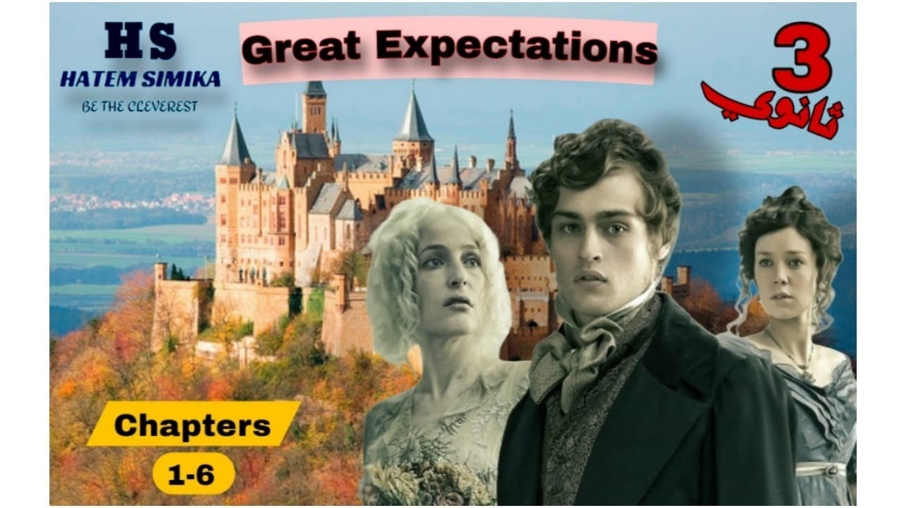 المفرمه | نصف قصة great expectations  | تلخيص أحداث اول 6 فصول من قصة ثالثه ثانوي