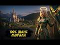Olden Era. Максимальная мораль юнитов - сломали ли мы игру?