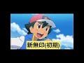 【アニポケ】新無印初期のサトシの顔と今の顔を比較してみた#shorts #ポケモン #ポケットモンスター #アニポケ