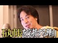 どうなる都知事選!ひろゆきが石丸市長を応援する理由!【#ひろゆき #切り抜き#石丸市長 #都知事 #選挙 #政治 #論破 #ニュース #時事 #まとめ】0518