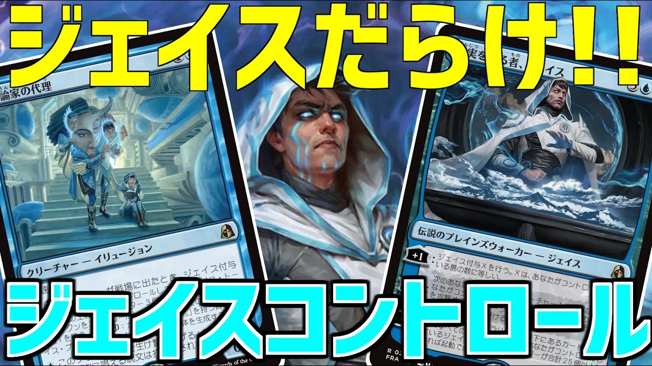 MTG Arena: Standard] Jace Control featuring Jace mill and Jace