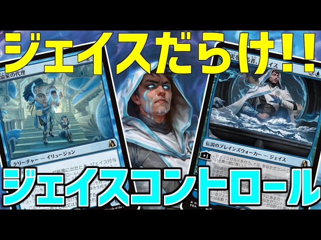 MTG Arena: Standard] Jace Control featuring Jace mill and Jace