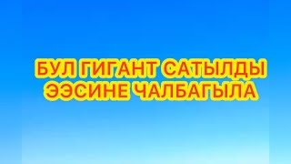 Супер ГИГАНТ сатылат// 1990-ж об 4.0 ТУРБИНА || абалы жакшы КЫЗМАТКА ДАЯР || баасы 10.000$ кеми бар