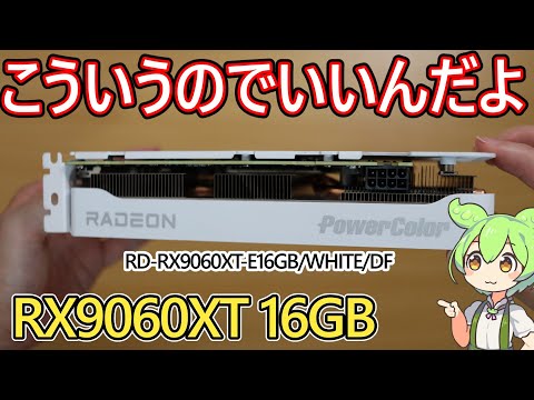 Self-built PC] Rare white and compact! Purchased RD-RX9060XT