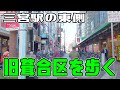 ぶらり #124【神戸市中央区】三宮駅～新港東ふ頭