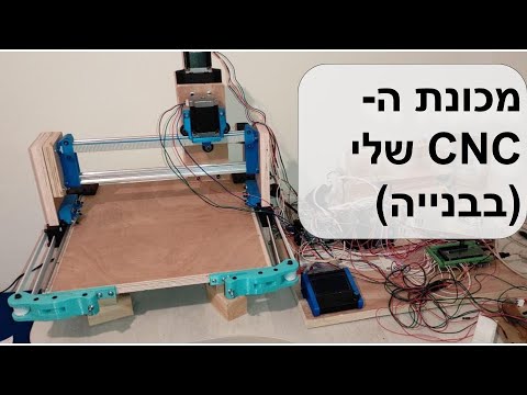 וִידֵאוֹ: מכונת CNC עשה זאת בעצמך ממדפסת: חלקים נחוצים, הוראות ייצור