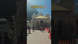 Gangotri Dham | Gangotri Yatra | Char Dham Yatra #gangotri #viral #trending #shorts #shortvideo