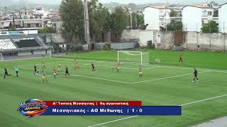 Α' Τοπικό Μεσσηνίας: Μεσσηνιακός – ΑΟ Μεθώνης 1-0