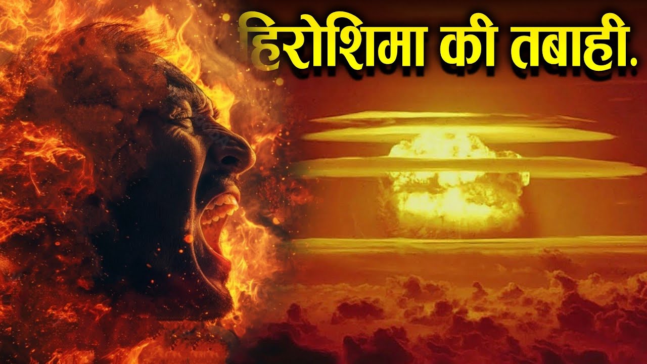 Case study About Hiroshima and Nagasaki Incident. || दुनिया का सबसे भयानक हादसा.