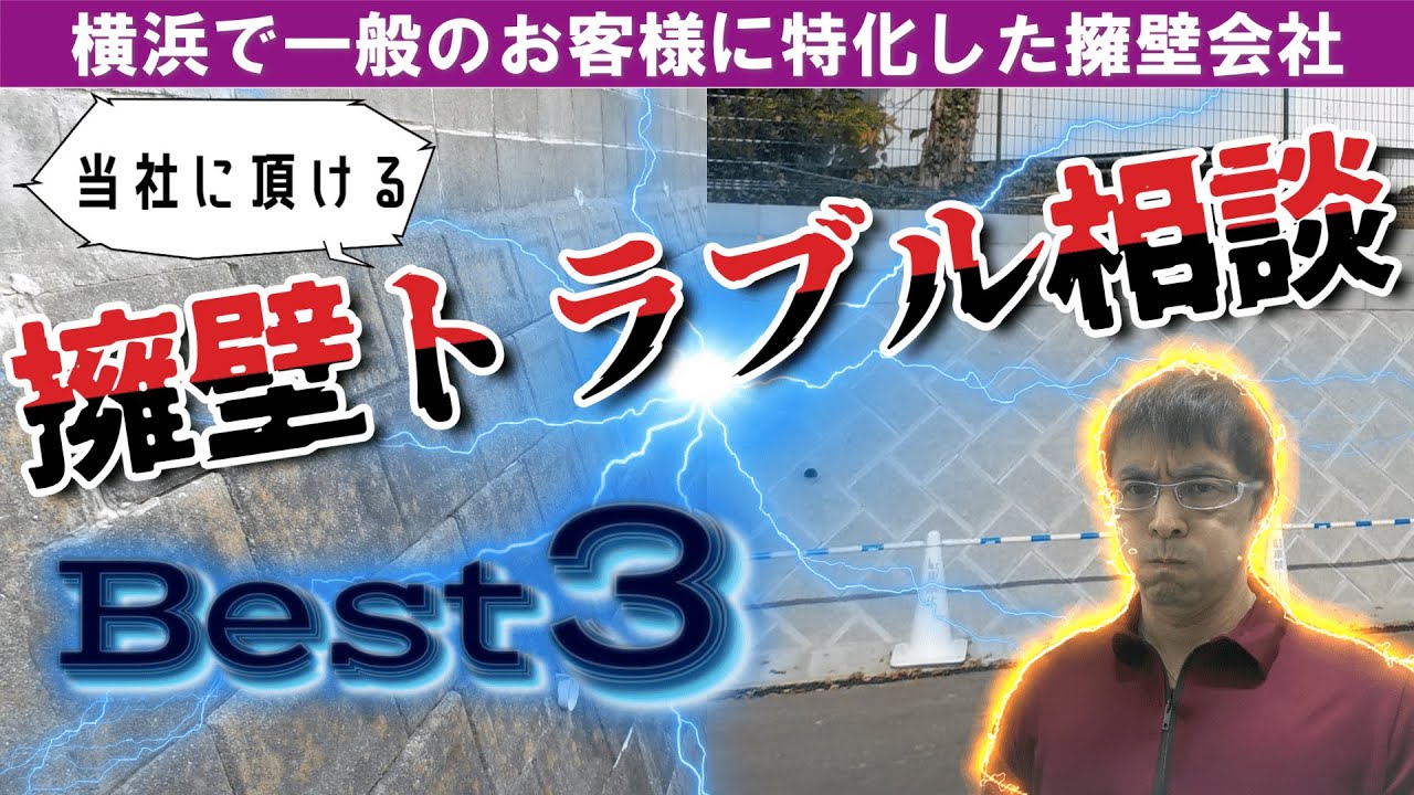 【相談件数ベスト３】擁壁についての『トラブル』