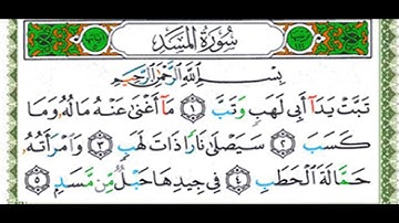 5 - سورة المسد بصوت الشيخ محمد صديق المنشاوي رحمه الله تعالى